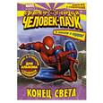 russische bücher:  - Конец света. Книга игр и развлечений