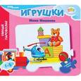 russische bücher:  - Игрушки