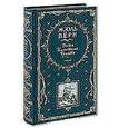 russische bücher: Верн Жюль - Дети капитана Гранта. Романы