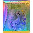 russische bücher: Андерсен Г.Х. - Гадкий утенок