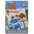 russische bücher:  - Железный Человек. Геройское расследование. Книга игр и развлечений (+ фигурка и карточка)