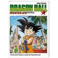 russische bücher: Акира Торияма - Жемчуг дракона. Книга 3. Чемпионат боевых искусств Поднебесной