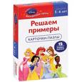 russische bücher:  - Решаем примеры (набор из 15 карточек + пазлы)