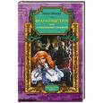 russische bücher: Мэри Шелли - Франкенштейн, или Современный Прометей: повесть