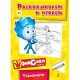 russische bücher:  - Термометр. Раскрашиваем и играем