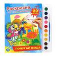 russische bücher:  - Попугай Кеша. Раскраска с цветным контуром и красками