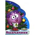 russische bücher:  - Поздравлялки