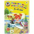 russische bücher: Липская Н.М. - Познаю мир. Родная страна. Для детей 5-6 лет