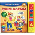 russische bücher:  - Учим формы. Леопольд. (5 звуковых кнопок).