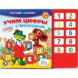 russische bücher:  - Учим цифры с Чебурашкой. 10 звуковых кнопок