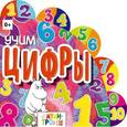 russische bücher:  - Учим цифры!