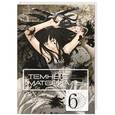 russische bücher: Хирои О., Кодзаки Ю. - Темные материалы Кеко Карасумы. Книга 6