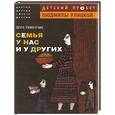 russische bücher: Тименчик В.М. - Семья у нас и у других
