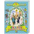 russische bücher:  - Сказки о мудрости и красоте