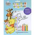 russische bücher:  - Сладкий подарок. Винни и его друзья. Раскраска с наклейками и цветными карандашами