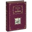 russische bücher: Братья Гримм - Братья Гримм. Сказки (подарочное издание)