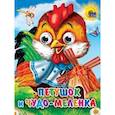 russische bücher:  - Петушок и чудо-меленка