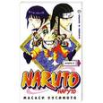 russische bücher: Кисимото М. - Наруто. Книга 9. Нэдзи и Хината