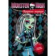 russische bücher:  - Monster High. Крутые наряды. Фрэнки и Гулия. Раскраска с наклейками