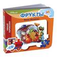 russische bücher: Нина Иманова - Фрукты