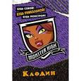 russische bücher:  - Школа монстров. Клодин Вульф. Развивающая книжка с наклейками.