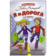 russische bücher: Павел Астахов - Я и дорога