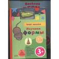 russische bücher:  - Промо-набор: 3+ Изучаем формы. [комплект из 2 книг]