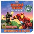 russische bücher:  - Путешествие на Восток. Книга приключений (с фигуркой и карточкой)