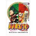 russische bücher: Кисимото М. - Наруто. Книга 15. Манускрипт ниндзя Наруто!!!
