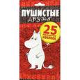 russische bücher:  - Пушистые друзья (пакет с наклейками)