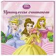 russische bücher:  - Принцессы считают
