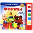 russische bücher: Кузнецова О. - Формы. Книжка-игрушка.