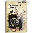 russische bücher: Эдуард Веркин - Облачный полк