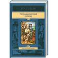 russische bücher: Жюль Верн - Пятнадцатилетний капитан 