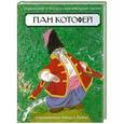 russische bücher:  - Пан Котофей
