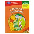 russische bücher:  - В поисках сокровищ