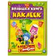 russische bücher: А. Татарский - Большая книга наклеек. А кто такие фиксики?