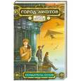 russische bücher: Андрей Фролов - Создатель снов