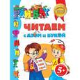 russische bücher: Татьяна Бокова - 5+ Читаем с Азом и Букой