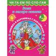 russische bücher: Двинина Людмила Владимировна - Волк и семеро козлят 5+ Книжка в картинках с наклейками