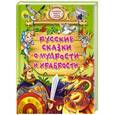 russische bücher:  - Русские сказки о мудрости и храбрости