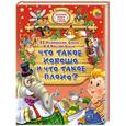 russische bücher:  - Что такое хорошо и что такое плохо?