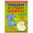 russische bücher: А. В. Воронко - Пишем и учим цифры