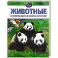 russische bücher:  - Животные