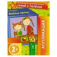 russische bücher:  - 2+ Веселые прятки (+ вкладка-аппликация)
