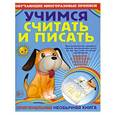 russische bücher:  - Учимся считать и писать