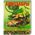 russische bücher: Б. Маевская - Динозавры