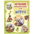 russische bücher:  - Лучшие произведения для детей. 0-3 года