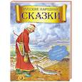 russische bücher:  - Русские народные сказки