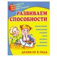 russische bücher:  - Развиваем способности